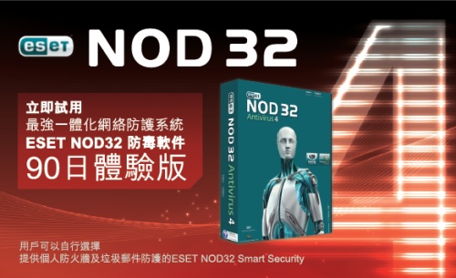 nod32防毒軟體
